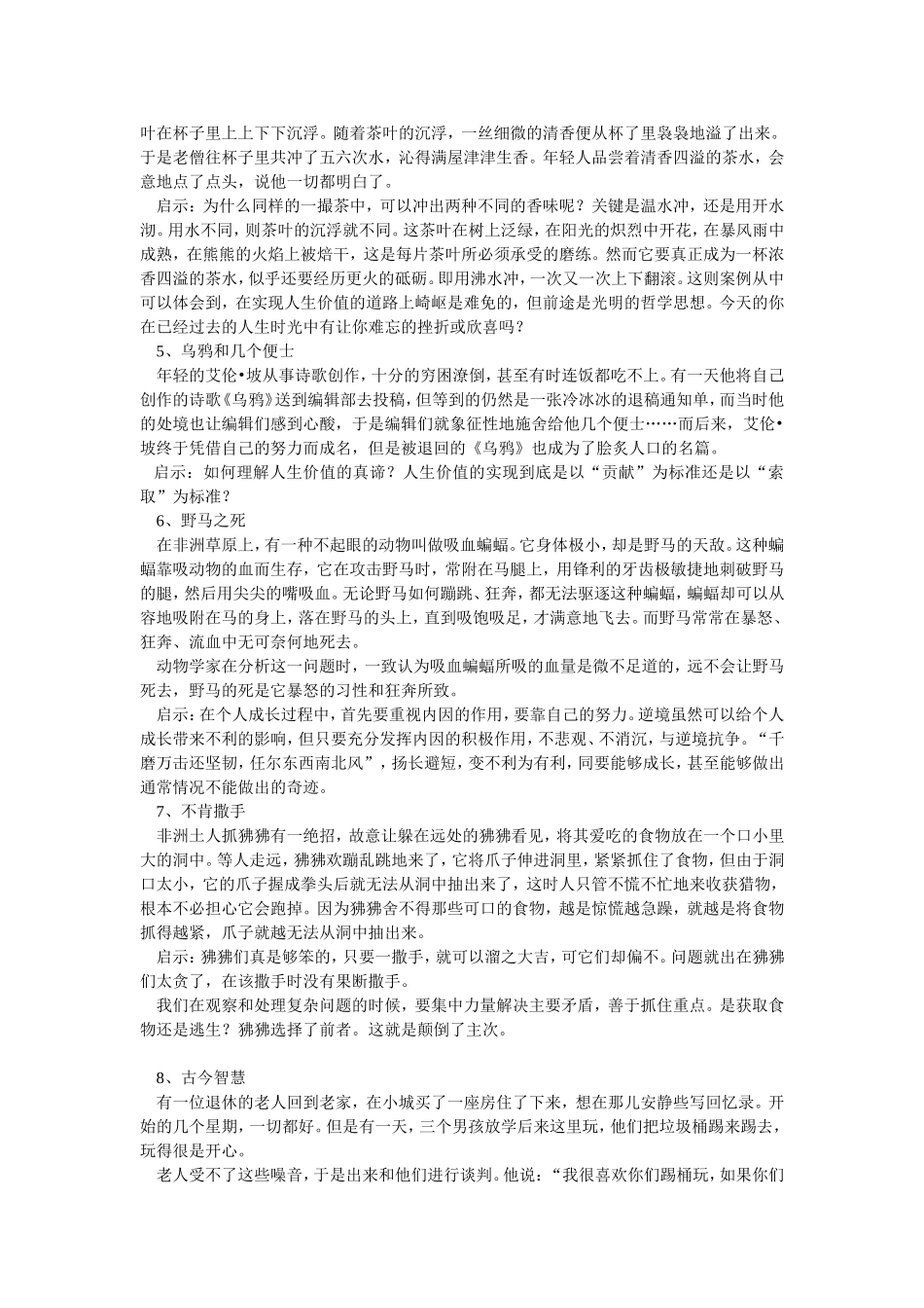 人生智慧故事十则_第3页