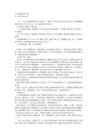 人生智慧故事十则