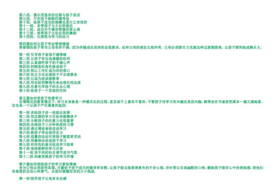 如何让孩子爱上学习_第2页