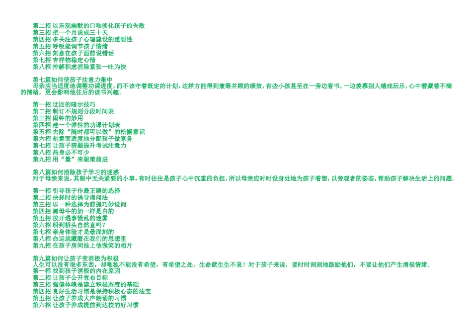 如何让孩子爱上学习_第3页