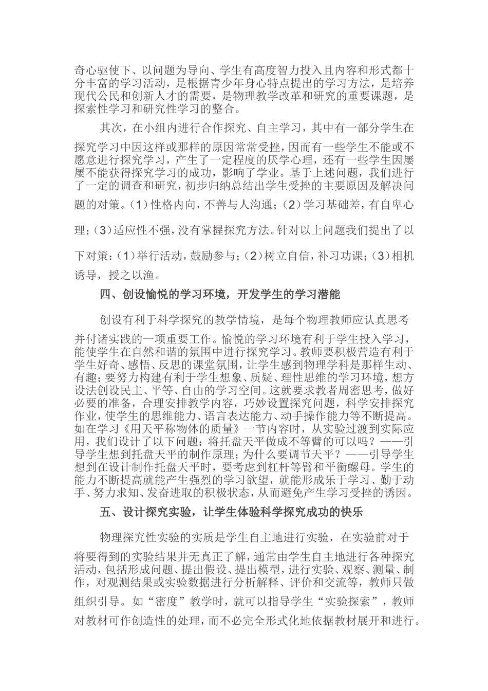 浅谈初中物理高效课堂教学刘_第2页