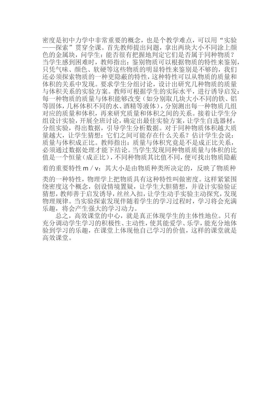 浅谈初中物理高效课堂教学刘_第3页