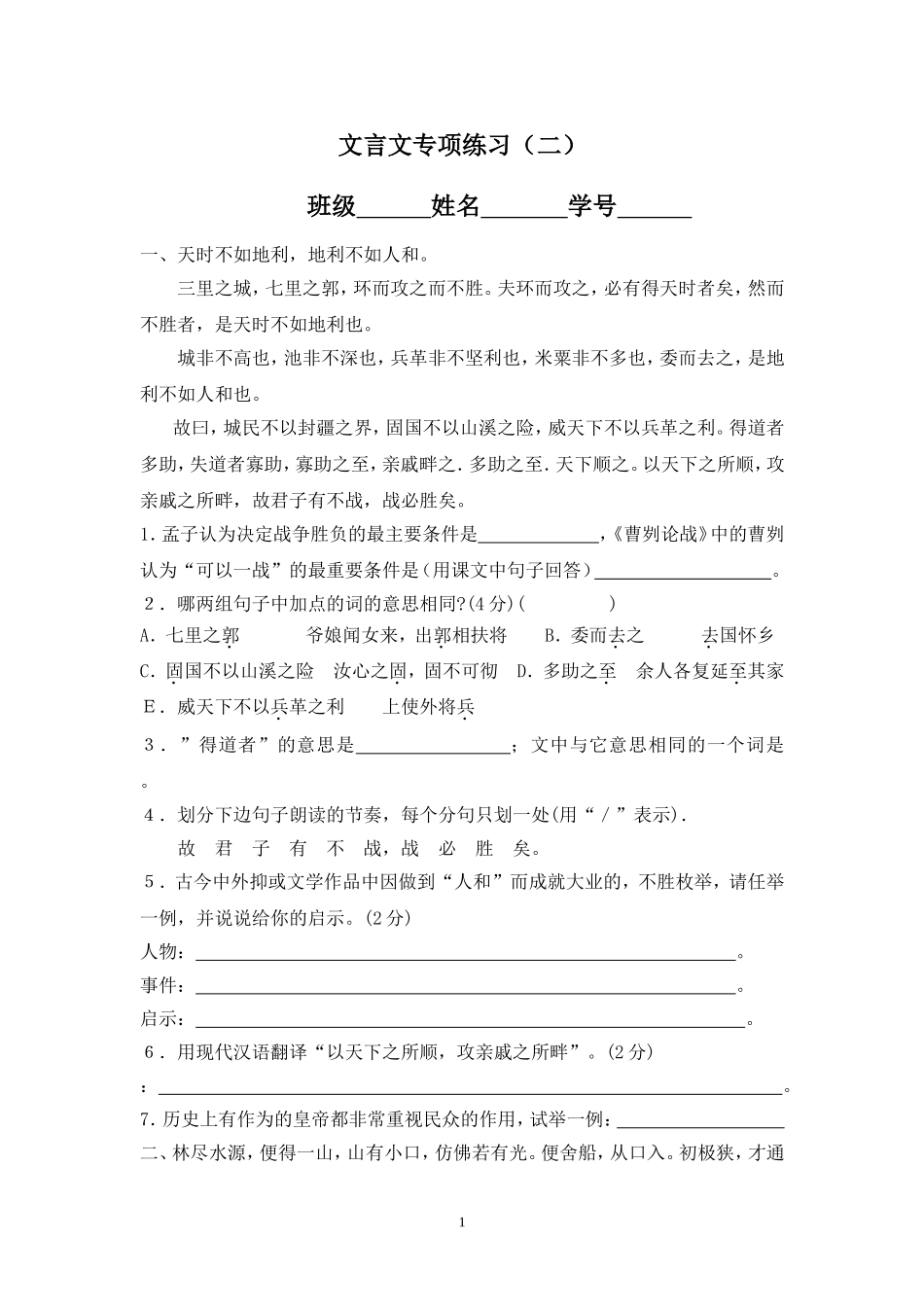 文言文专项练习2_第1页