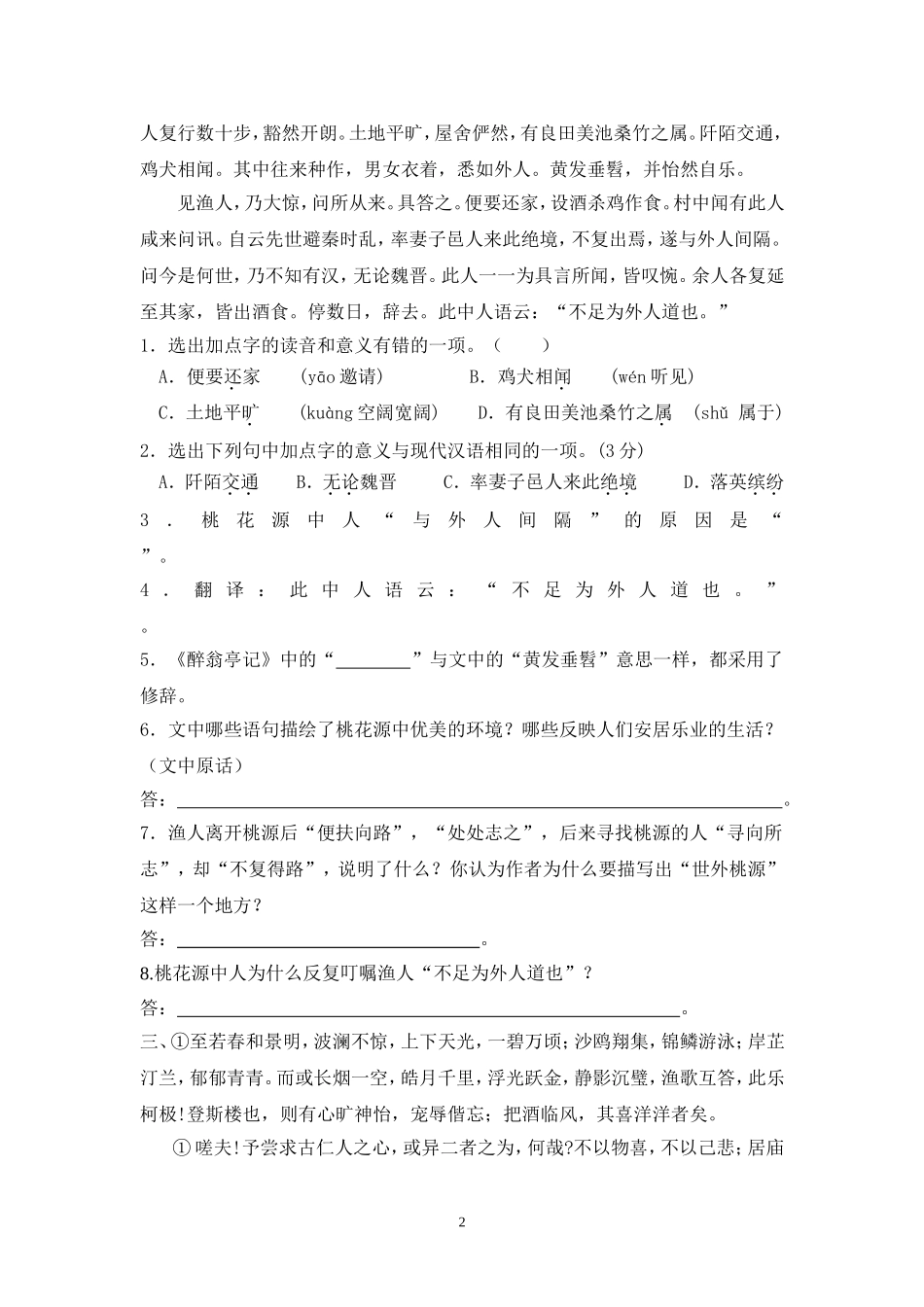 文言文专项练习2_第2页