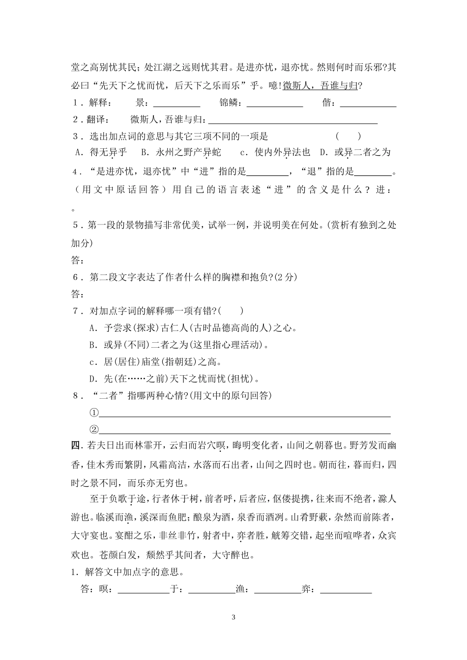 文言文专项练习2_第3页