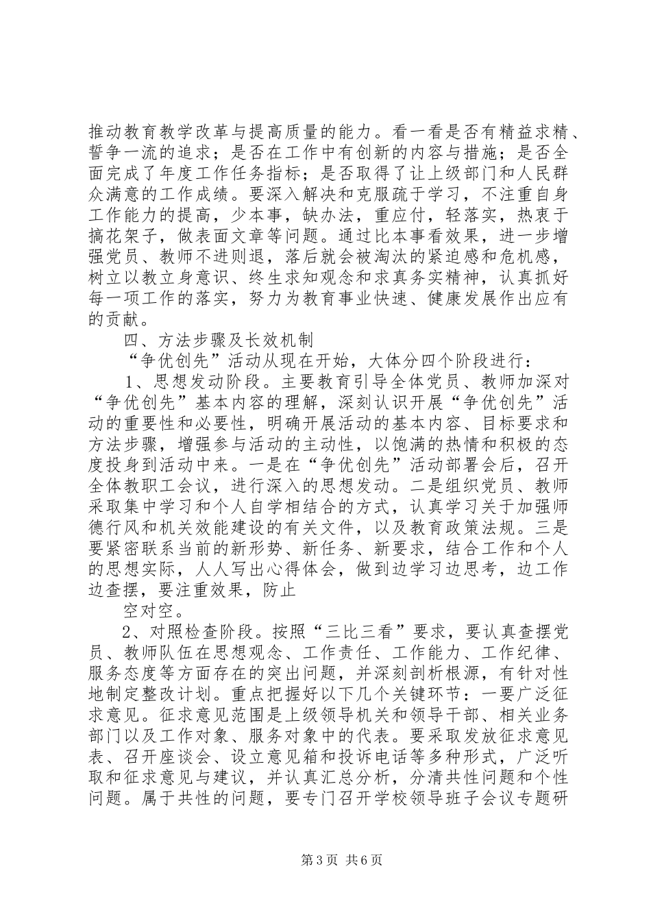 党支部创先争优计划与方案_第3页