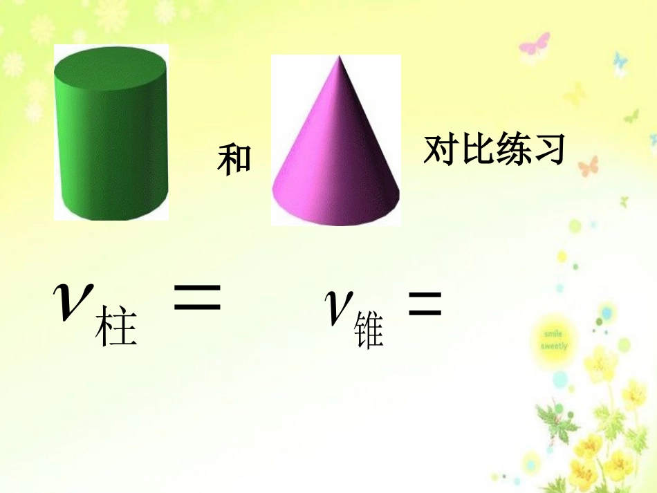 圆柱和圆锥的复习课_第2页