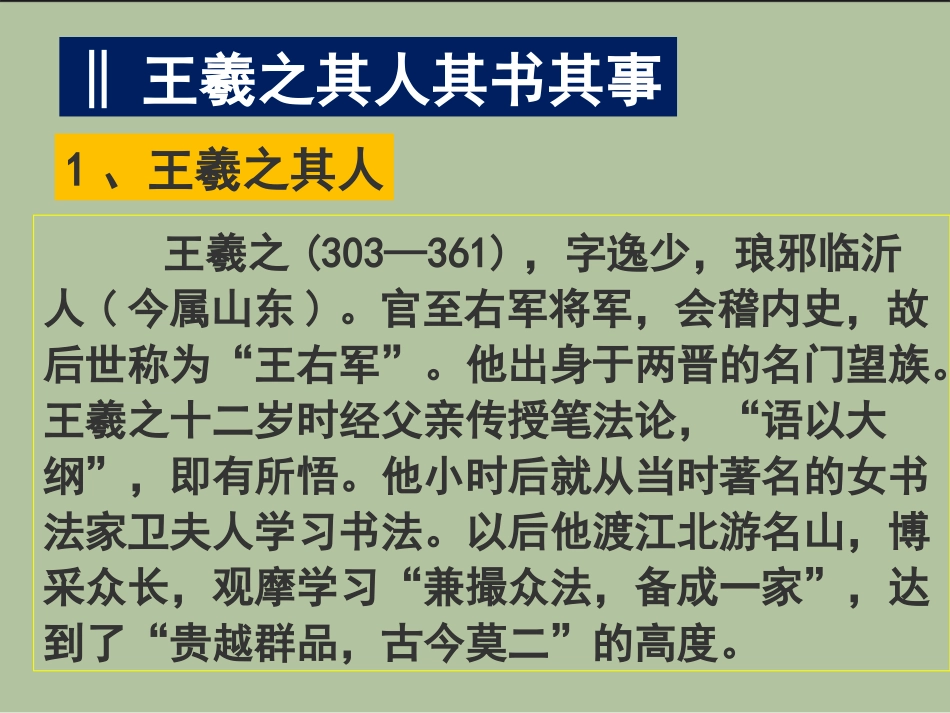 《兰亭集序》_第3页