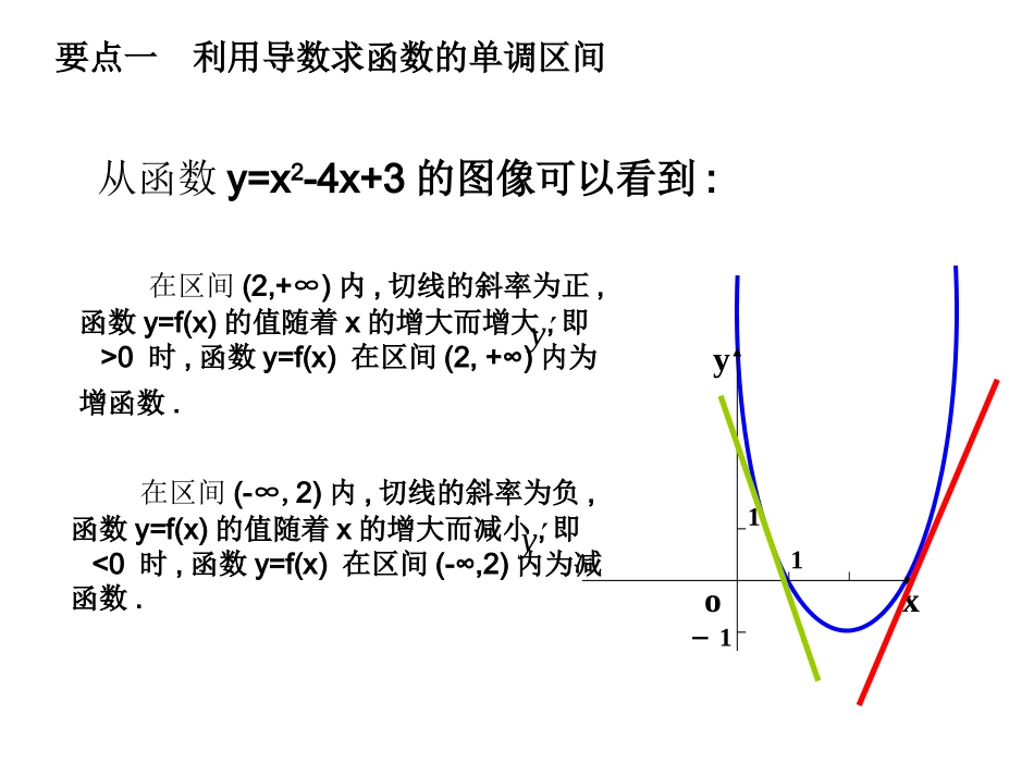 函数的单调性与导数_第3页