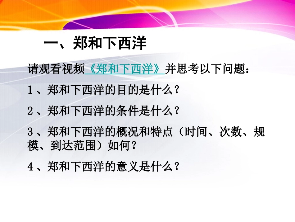 《中外的交往与冲突》参考课件1_第3页
