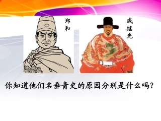 《中外的交往与冲突》参考课件1