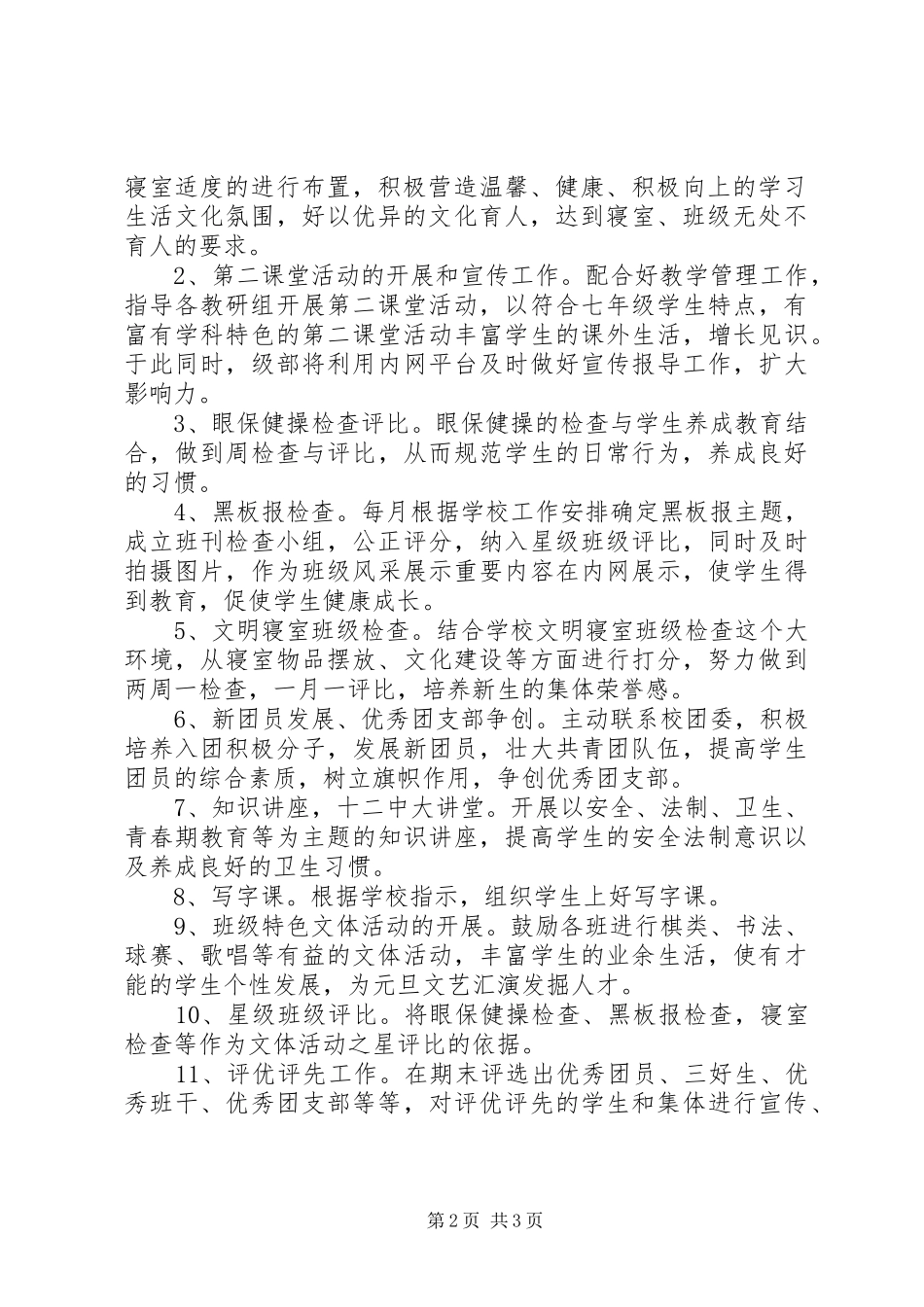 XX年秋文体团委工作计划_第2页