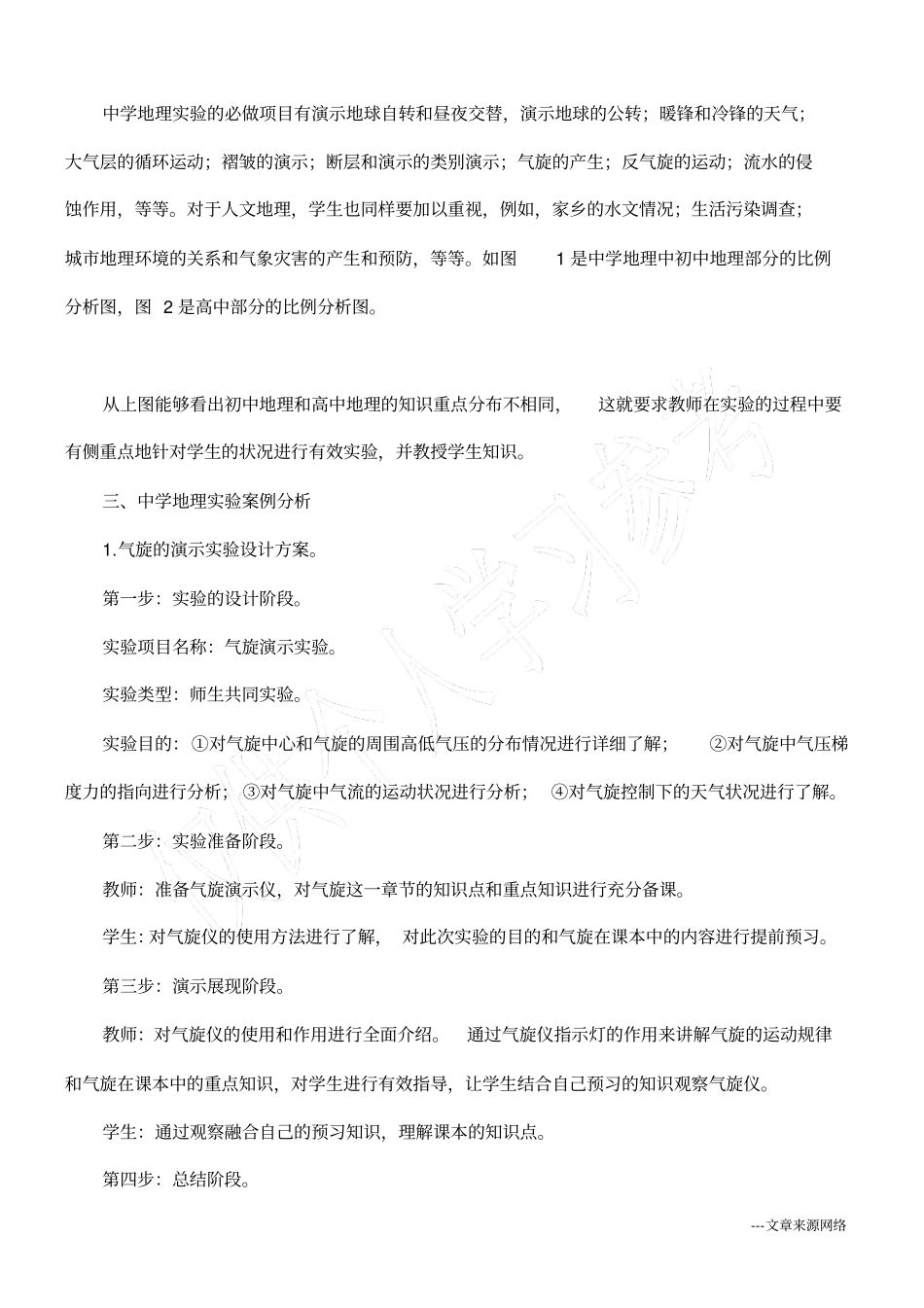 中学地理试验教学内容与教学模式初探_第3页