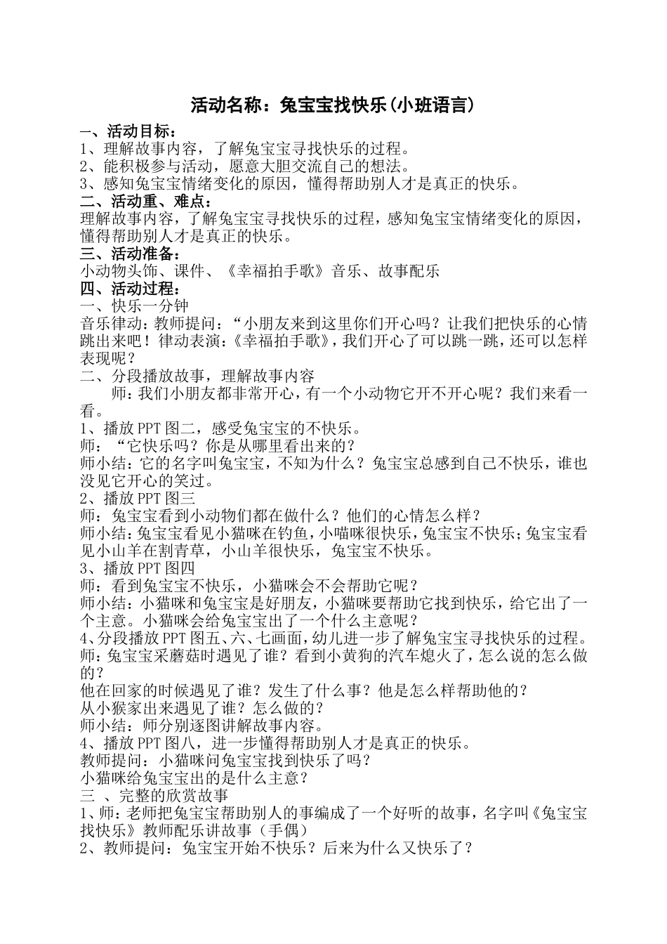 兔宝宝找快乐_第1页