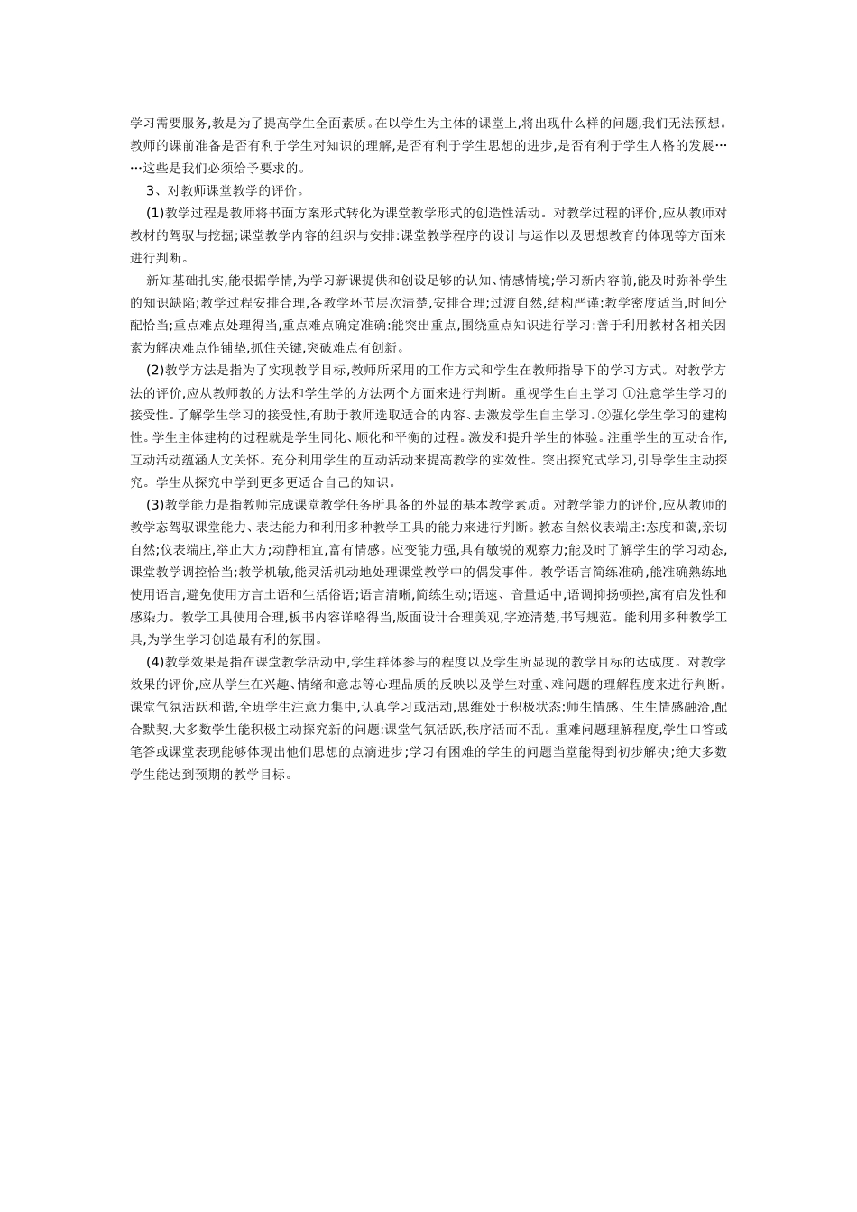 新课程理念下初中政治课堂教学评价_第2页