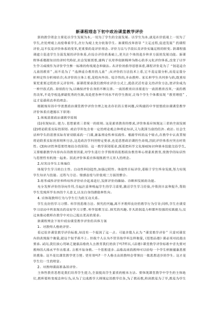 新课程理念下初中政治课堂教学评价