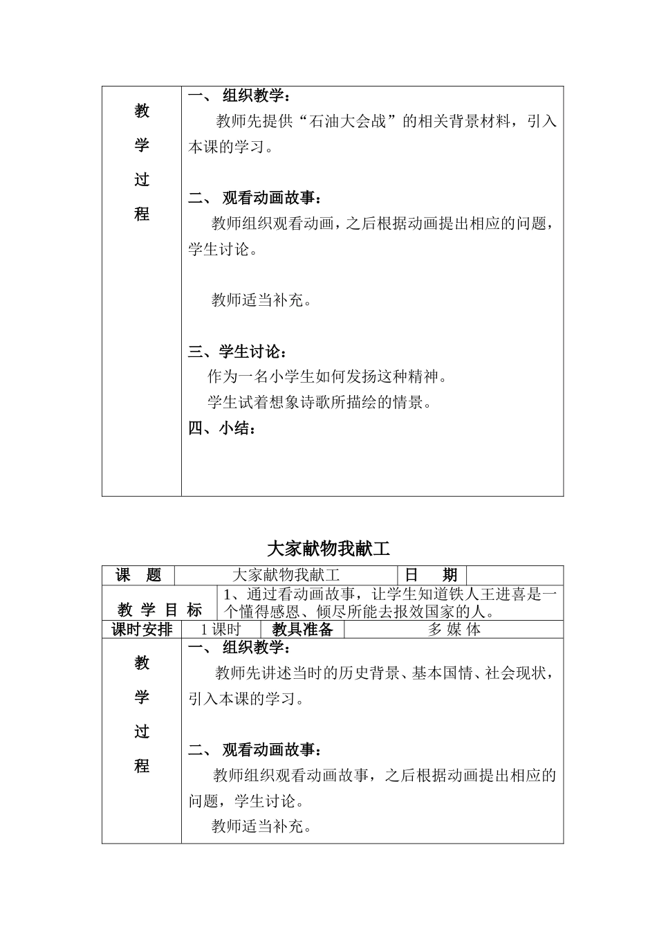 大庆精神铁人精神教育教案_第3页