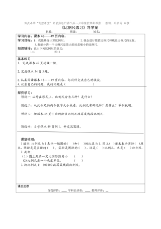 比例尺练习课学案(1)