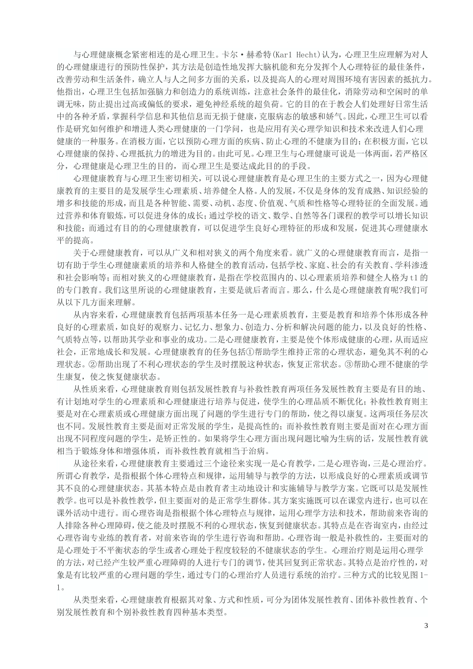 心理健康教育书_第3页