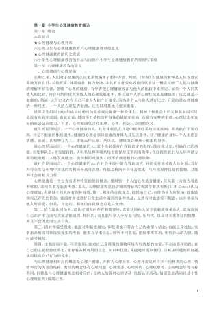 心理健康教育书