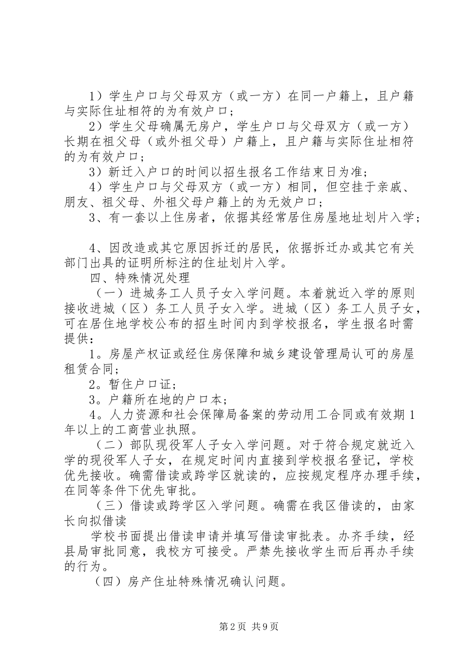 中小学招生工作计划_第2页