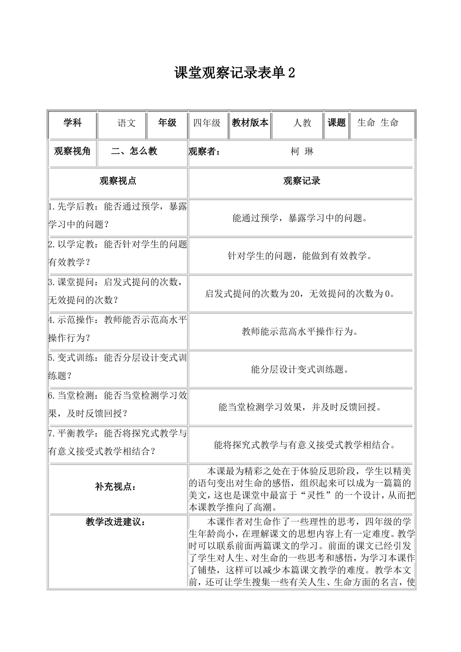 【学员】线上课堂观察记录表单_第2页