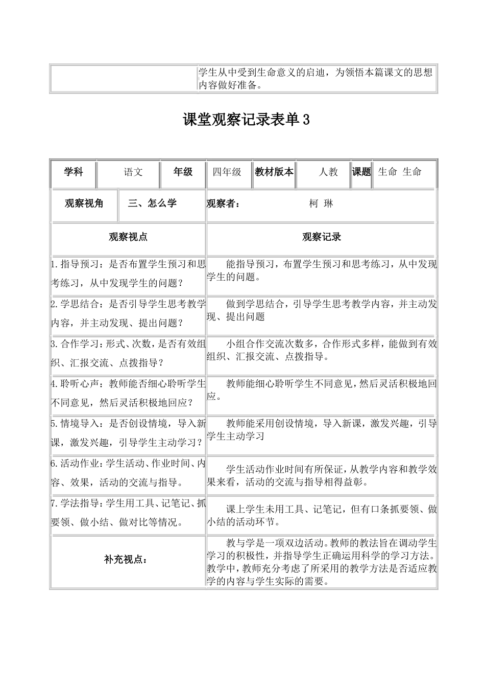 【学员】线上课堂观察记录表单_第3页