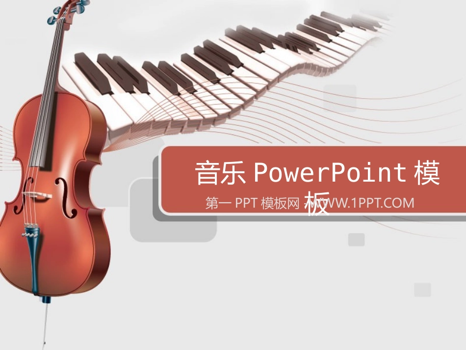 音乐教育主题模板_第1页