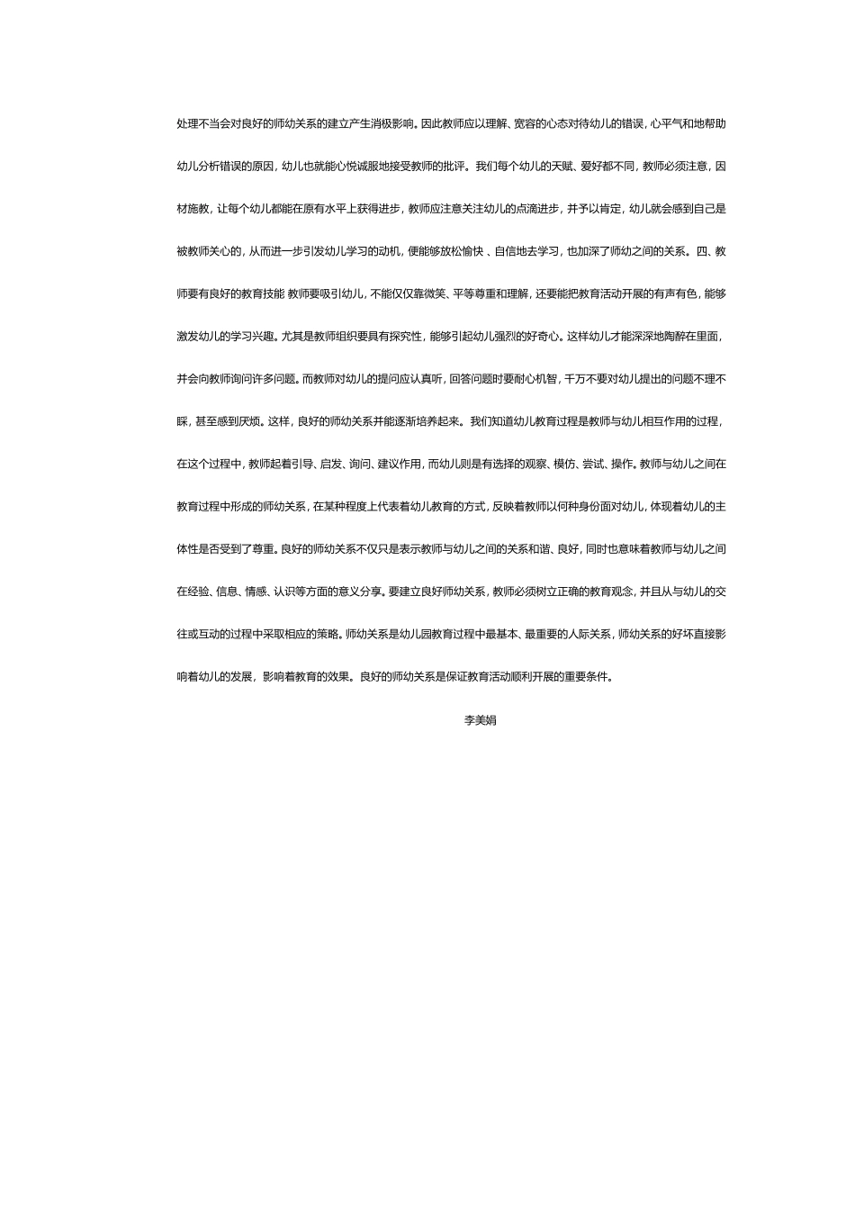 如何建立良好的师生关系_第3页