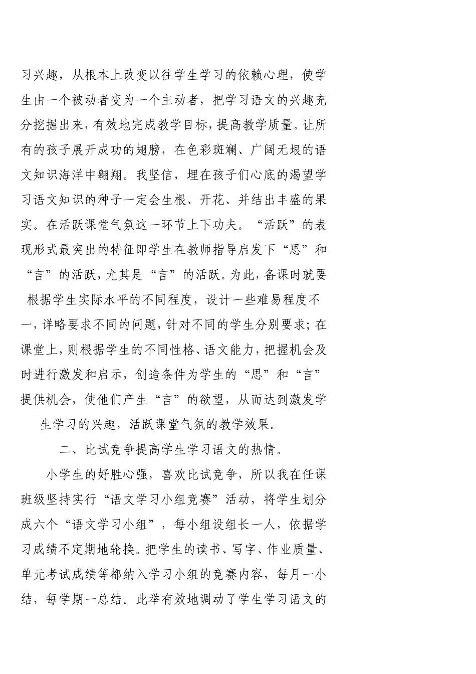 如何提高小学生学习语文的兴趣_第2页