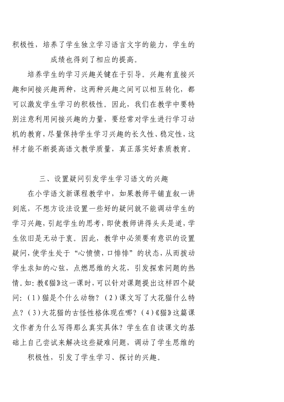如何提高小学生学习语文的兴趣_第3页