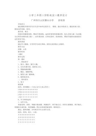 小学三年级仰卧起坐教学设计