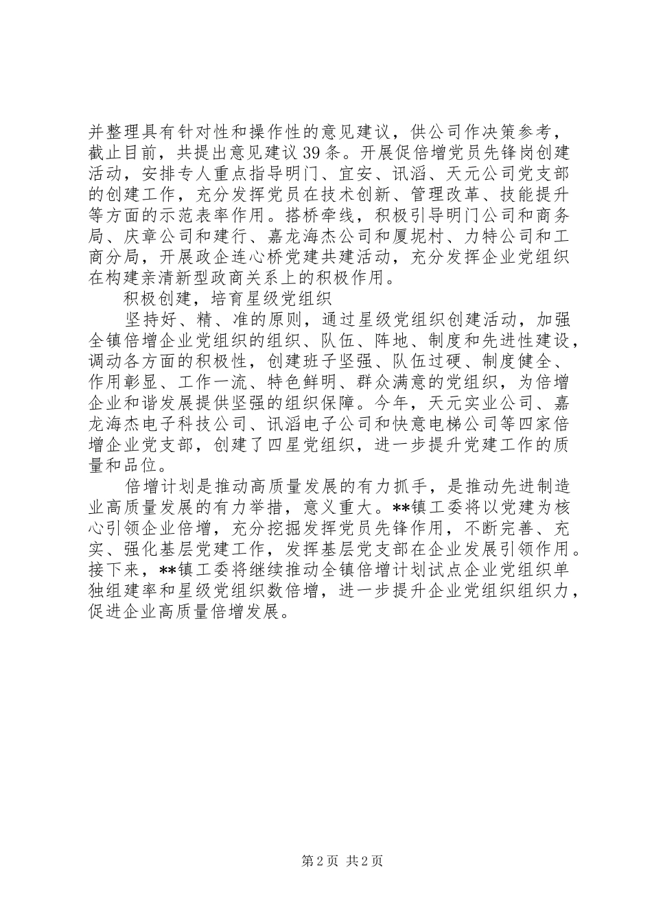 乡镇积极推动“倍增计划”试点企业党建质量同步倍增四大举措_第2页