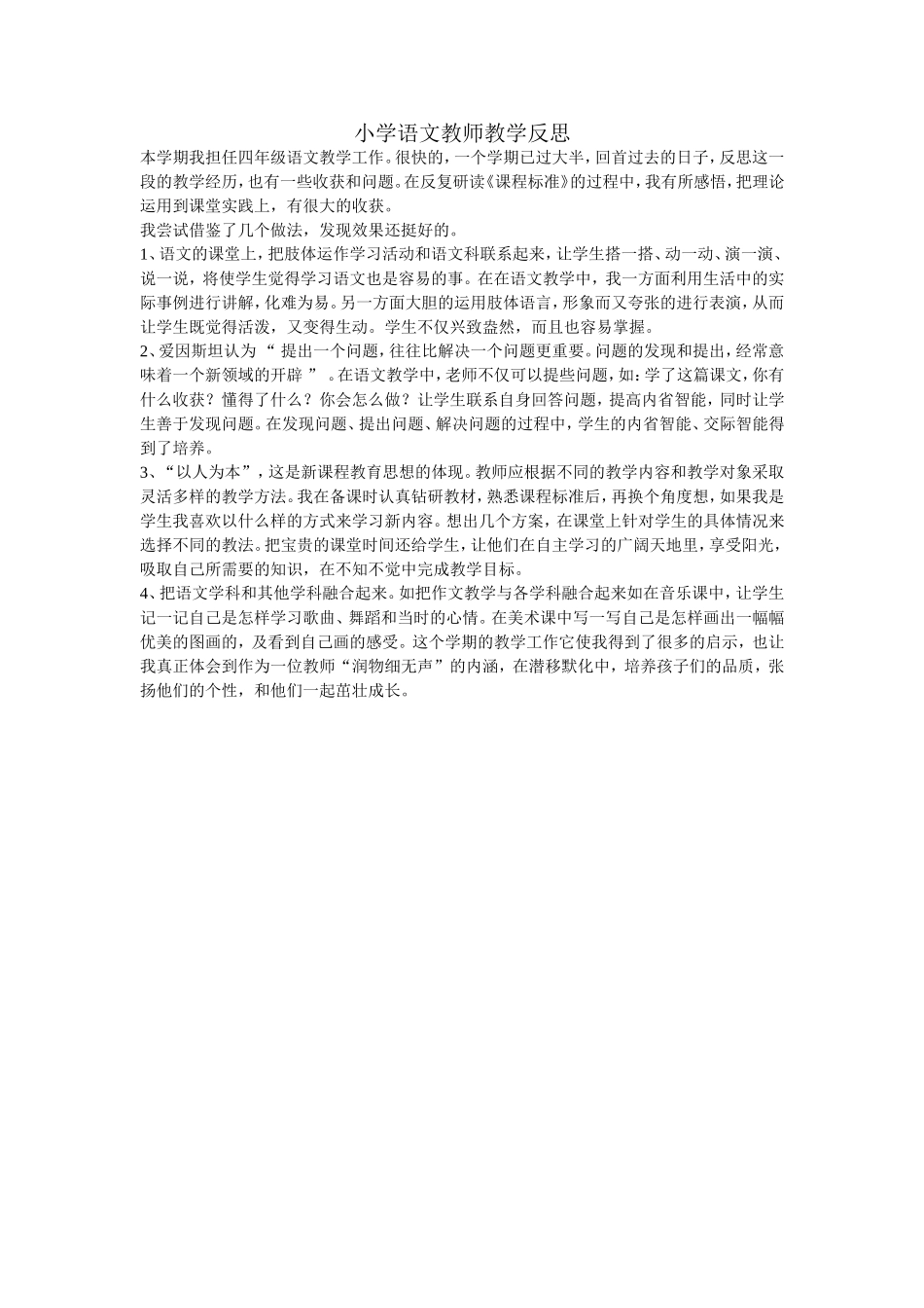 小学语文教师教学反思_第1页
