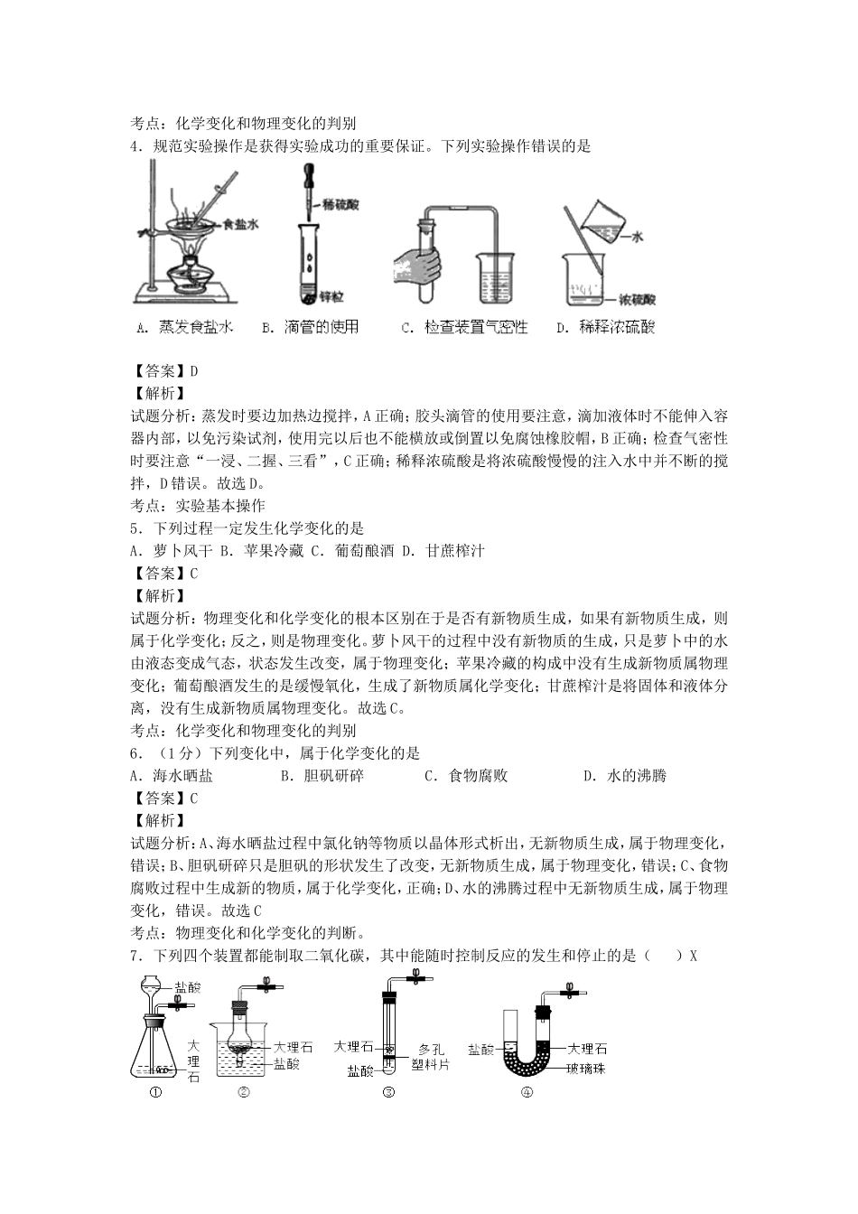 2015化学中考汇编走进化学世界_第2页
