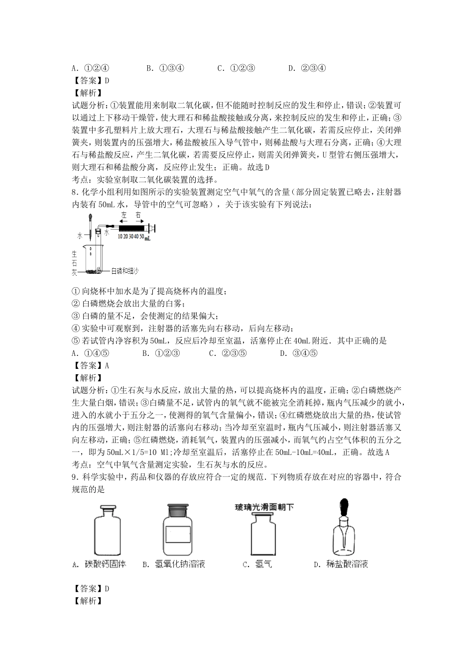 2015化学中考汇编走进化学世界_第3页