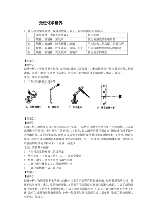 2015化学中考汇编走进化学世界
