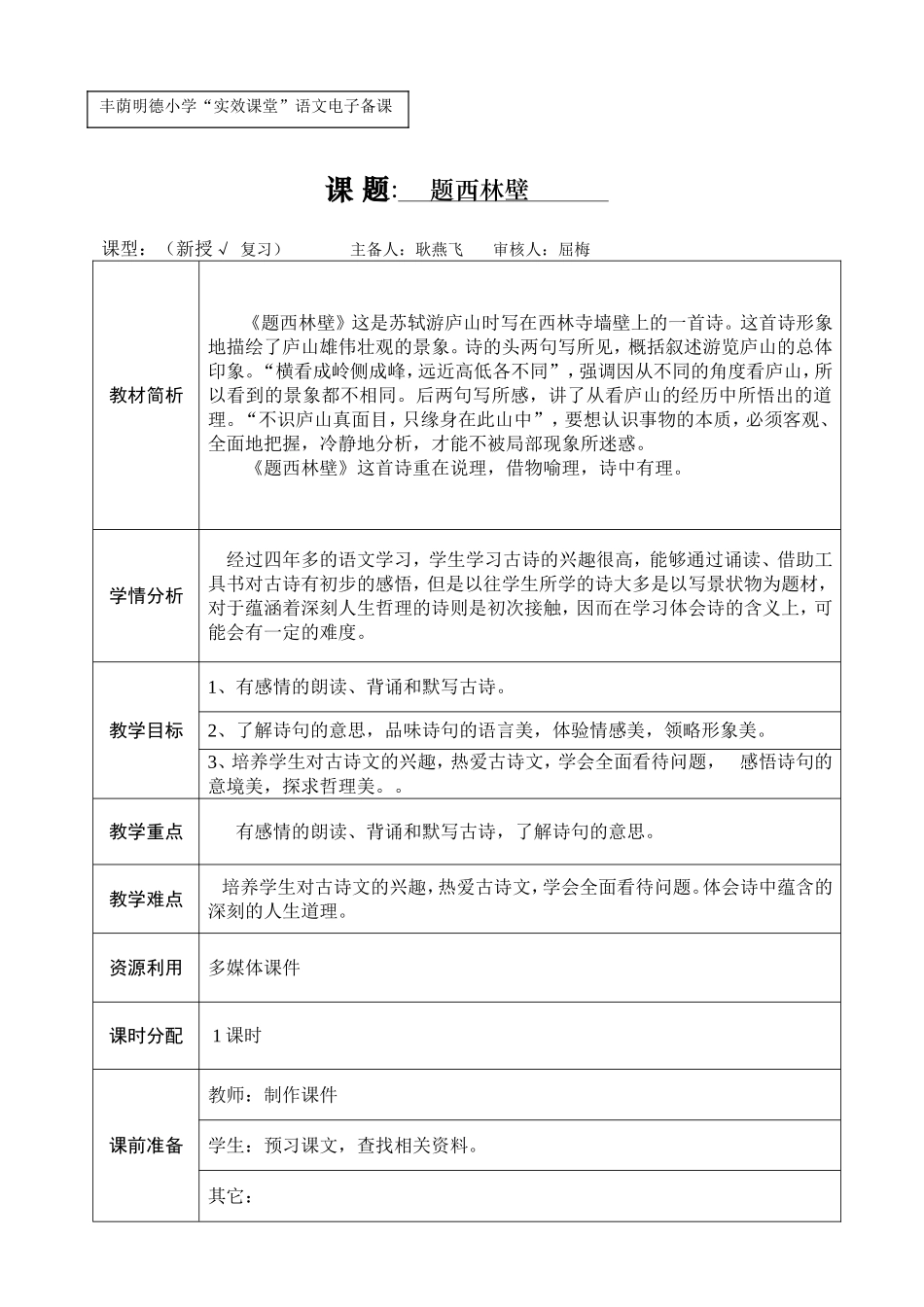 《题西林壁》教学设计_第1页