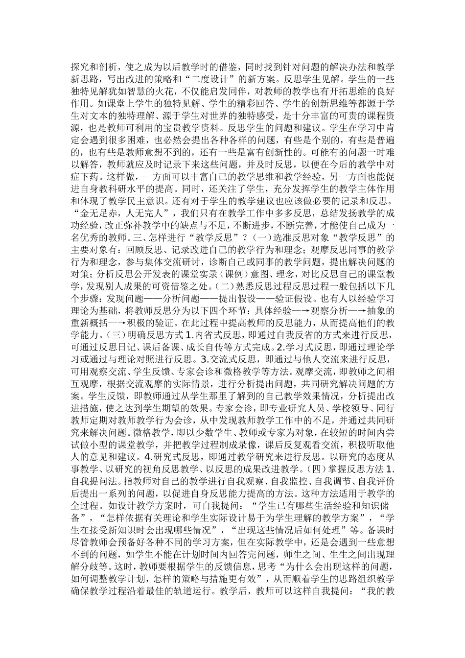 教师应该如何进行教学反思？_第2页