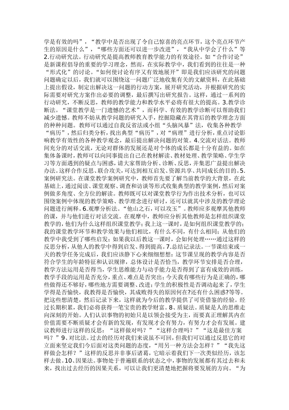 教师应该如何进行教学反思？_第3页