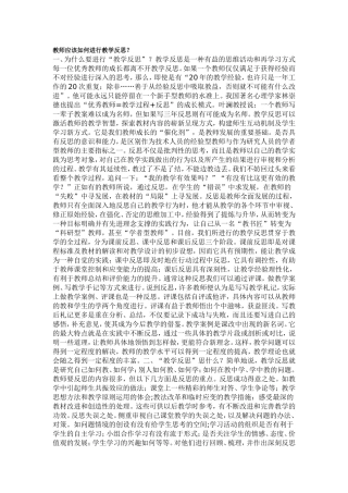 教师应该如何进行教学反思？