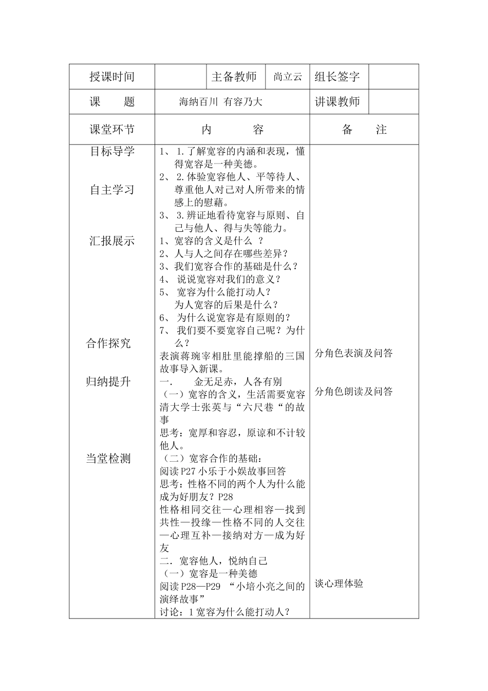 海纳百川有容乃大教案_第1页