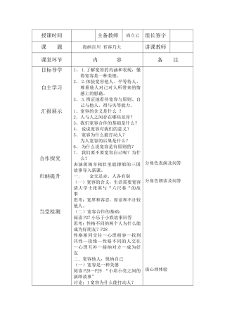 海纳百川有容乃大教案