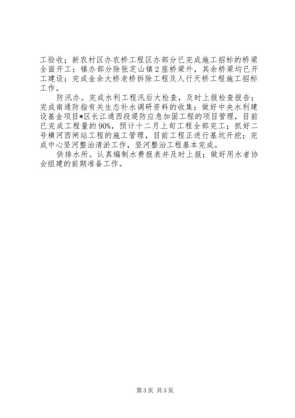 区水利局十二月份工作计划_第3页
