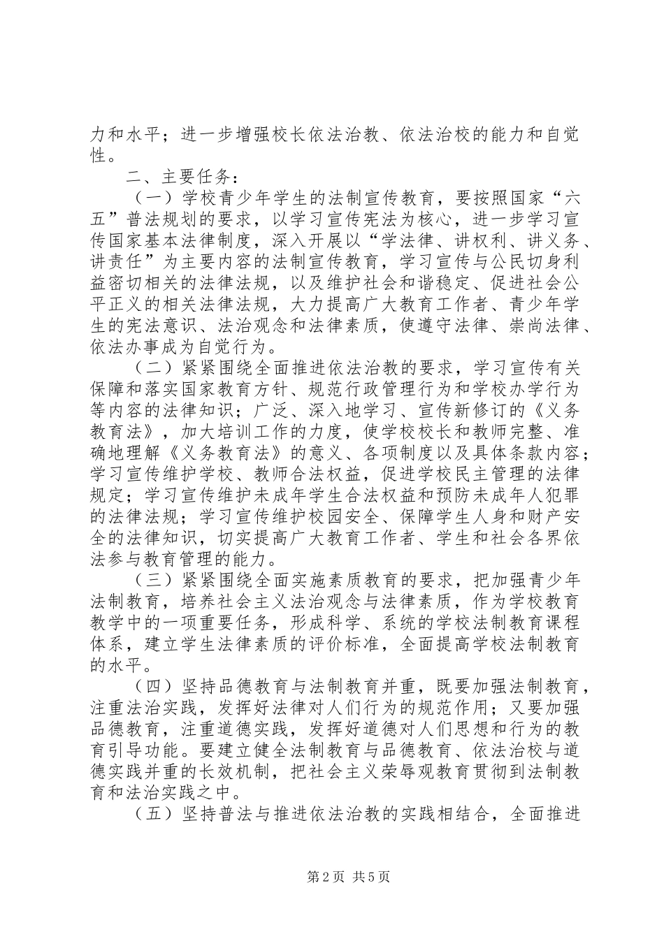 中学六五普法工作规划_第2页