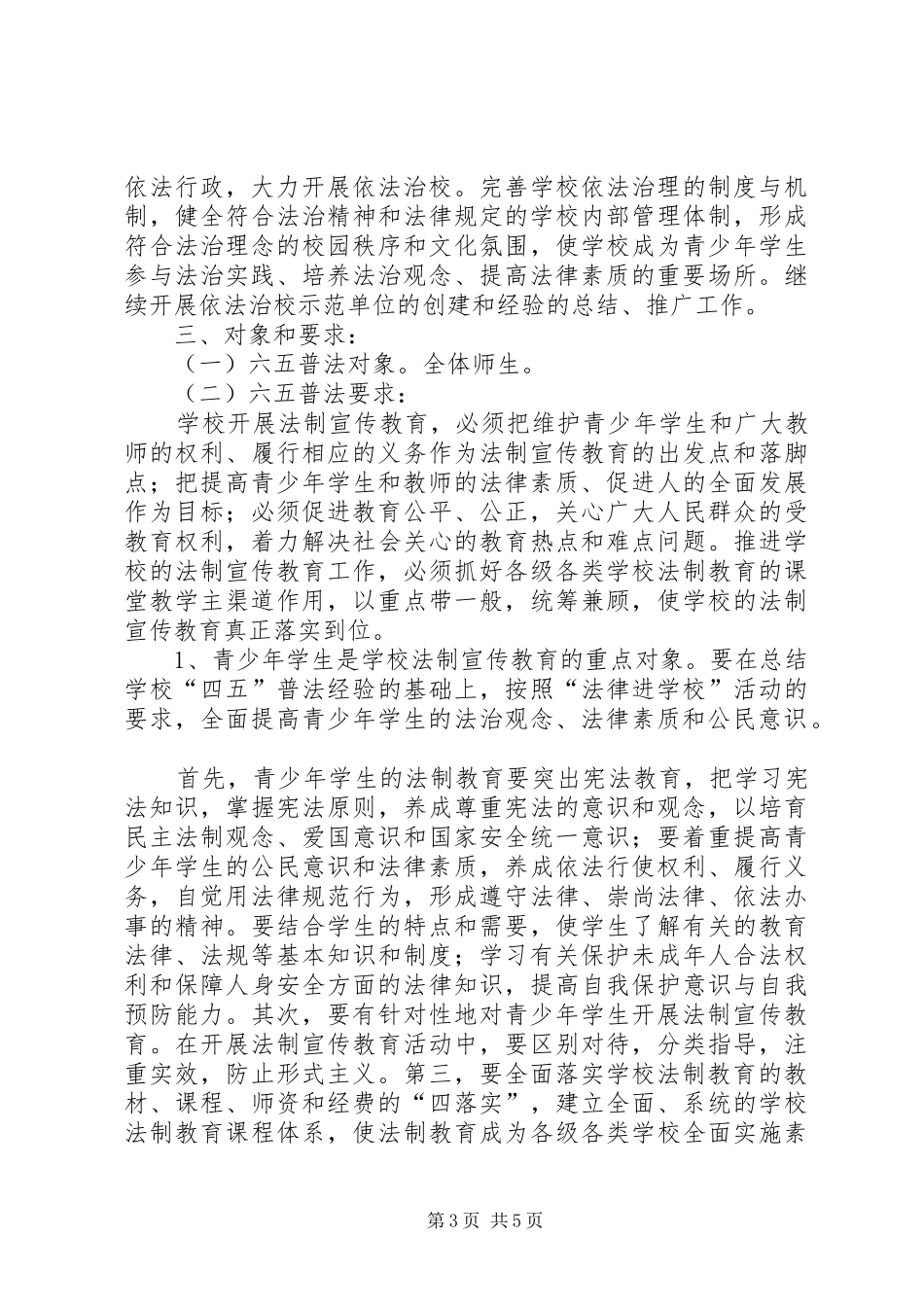 中学六五普法工作规划_第3页