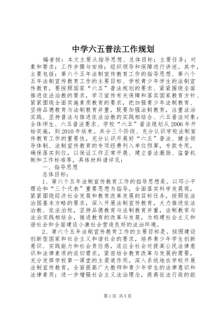 中学六五普法工作规划