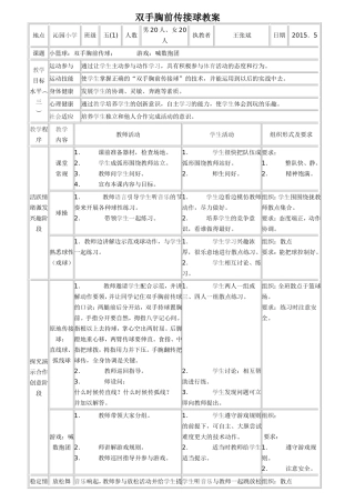 双手胸前传接球教案