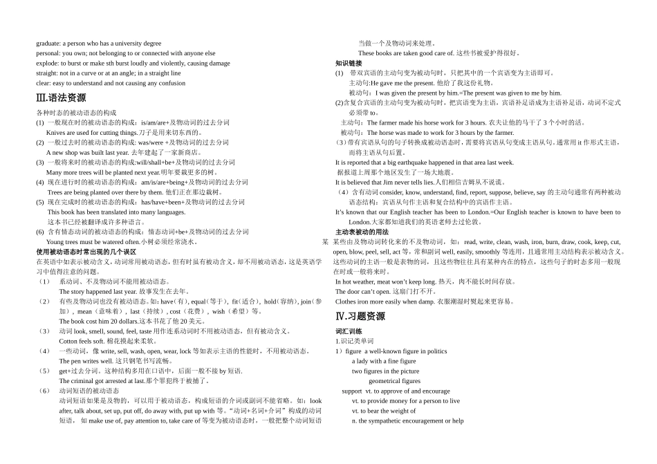 哈尔滨市骨干教师作业第四册第四模块_第2页