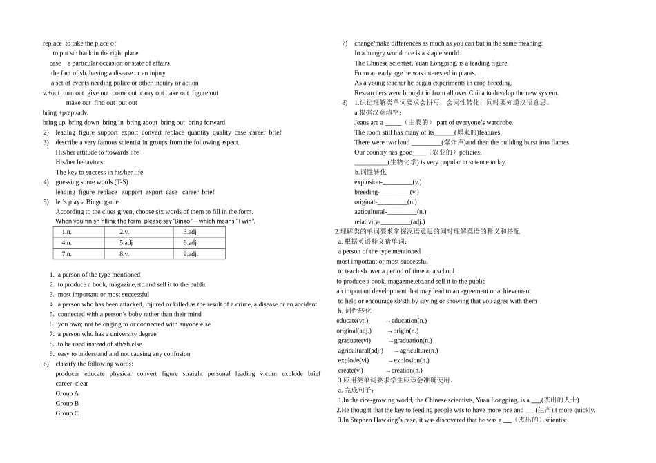 哈尔滨市骨干教师作业第四册第四模块_第3页